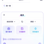 通义APP全面升级翻译能力，打造最强翻译综合体