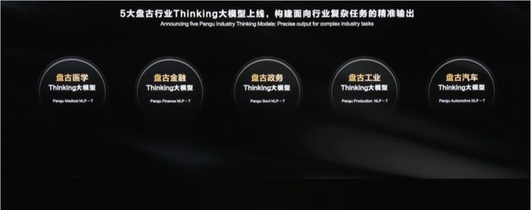 华为发布盘古大模型5.5：五大基础模型升级 深度思考模型将上线