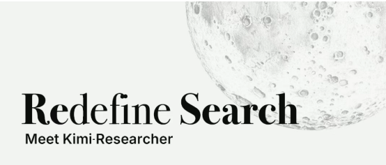 月之暗面发布首款自主智能体 Kimi-Researcher