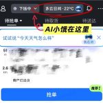 饿了么推出智能AI助手 “小饿”，骑手工作更轻松