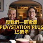 [PS5] PlayStation Plus 15周年庆祝视频公开